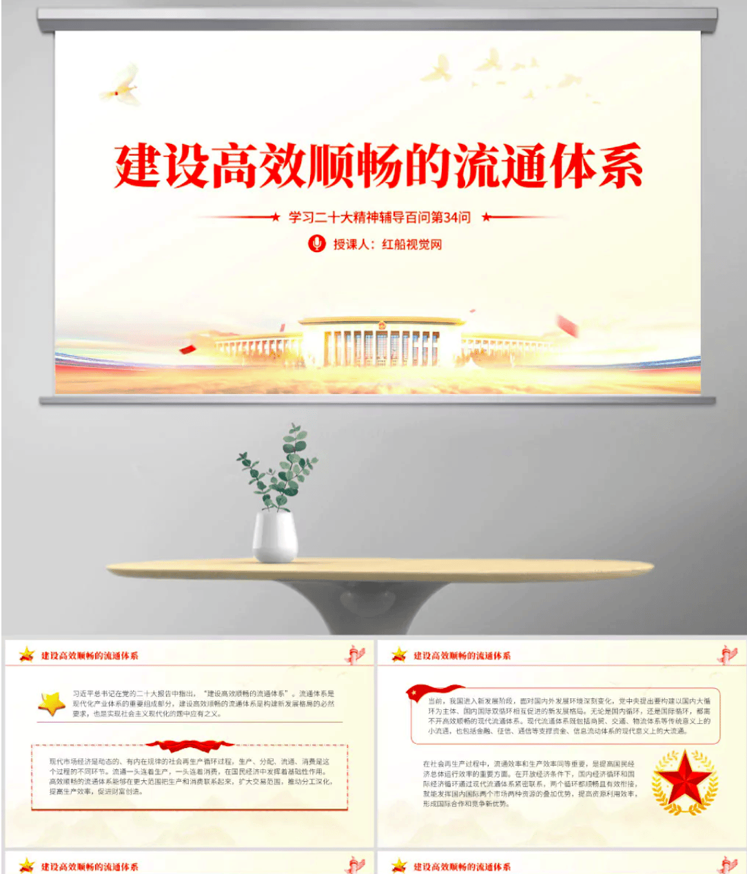 物流体系ppt：物流行业学习二十大建设高效顺畅的流通体系pp